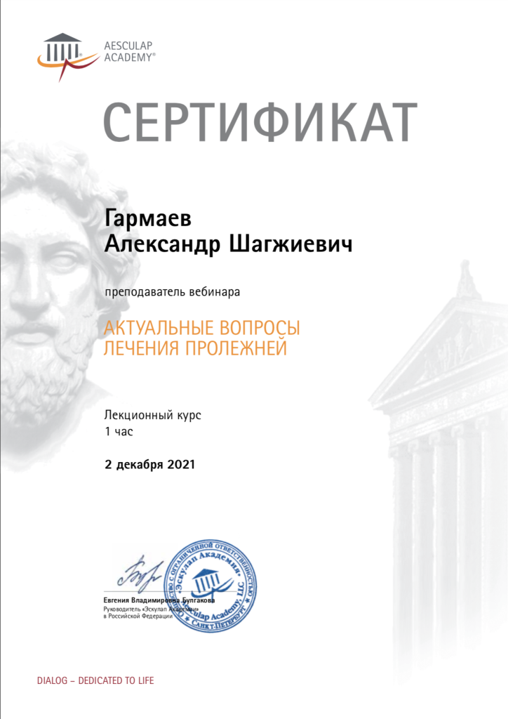 Сертификат. Преподаватель семинара. Академия Эскулап, Гармаев Александр Шагжиевич.png