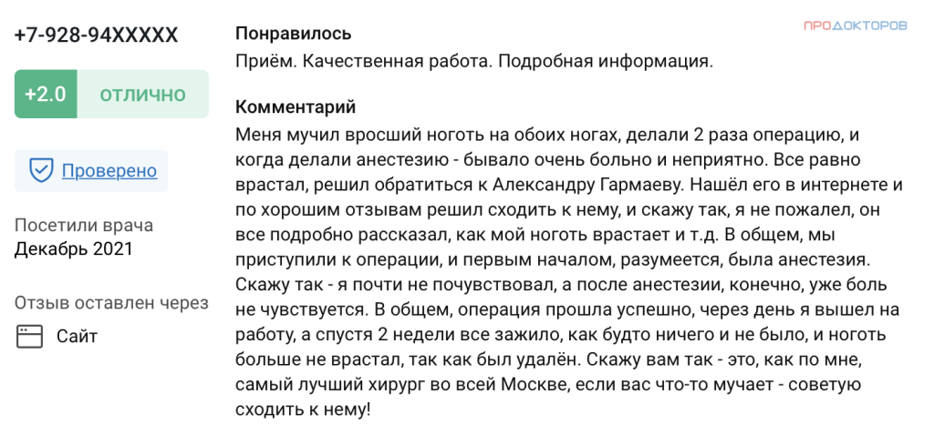 Вросший ноготь. Удаление в Москве. Отзывы. Врач хирург Гармаев Александр Шагжиевич