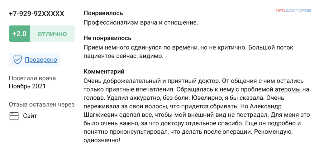 Удаление атеромы на голове. Отзыв. Врач хирург, кандидат медицинских наук Гармаев Александр Шагжиевич Отзывы. Шишка на голове.