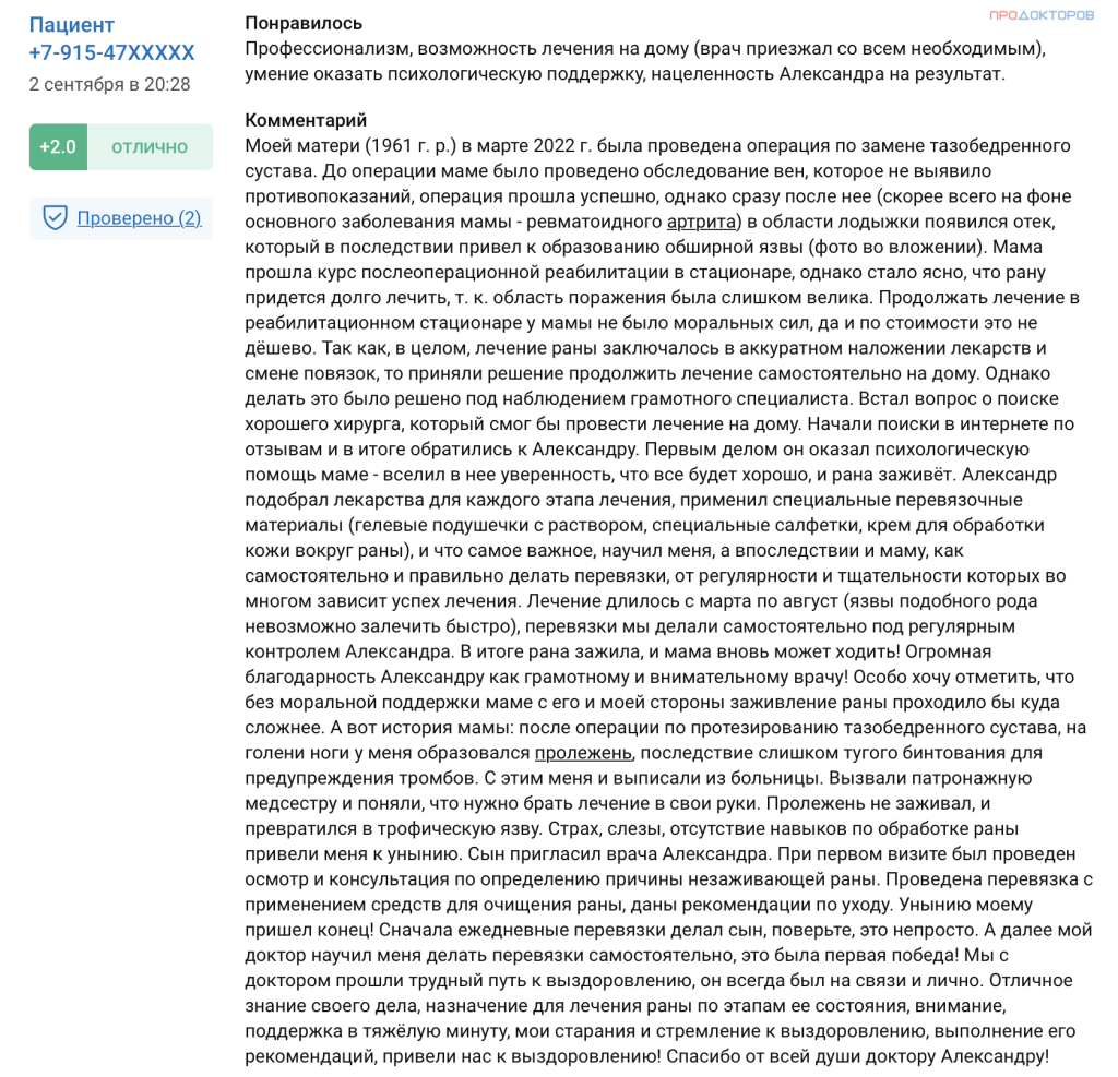 Отзыв. Пролежни. Врач хирург Гармаев Александр Шагжиевич.pn