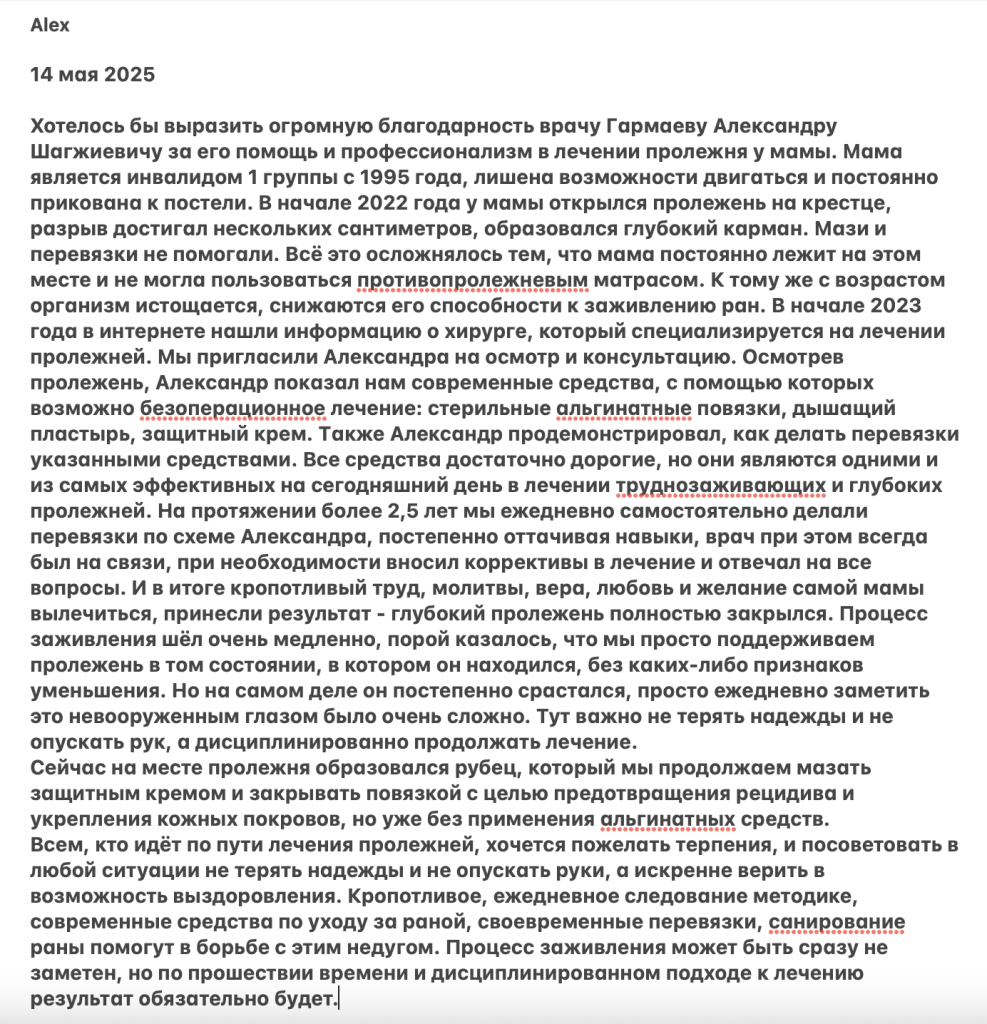 ОТЗЫВ ПРОЛЕЖНИ ГАРМАЕВ АЛЕКСАНДР ШАГЖИЕВИЧ