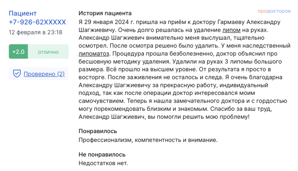 липоматоз липомы жировик удаление жировиков доктор гармаев Гармаев Александр Шагжиевич