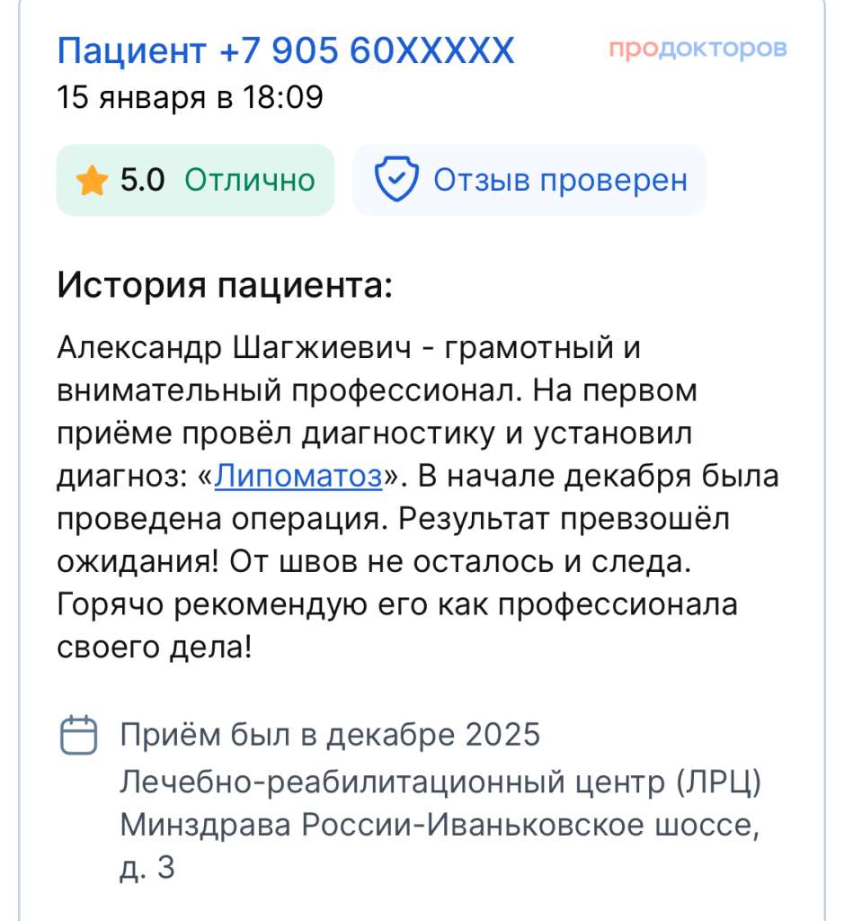 Отзывы. Липоматоз. Множественные липомы. Отзыв. Врач хирург Гармаев Александр Шагжиевич
