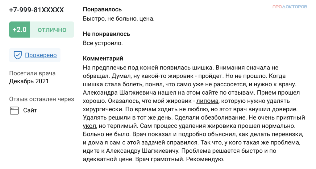 Удаление липомы на предплечье - отзыв. Гармаев Александр Шагжиевич. Лечение липоматоза. Удаление множественных липом