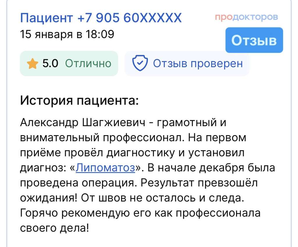 Липоматоз отзывы врач хирург Гармаев Александр Шагжиевич. Удаление множественных липом отзыв