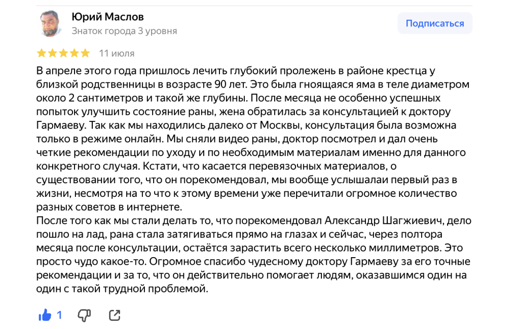 Удаление сложной, нагноившейся атеромы на голове доктор Гармаев Александр Шагжиевич. Удаление атером на голове в Москве. Врач хирург