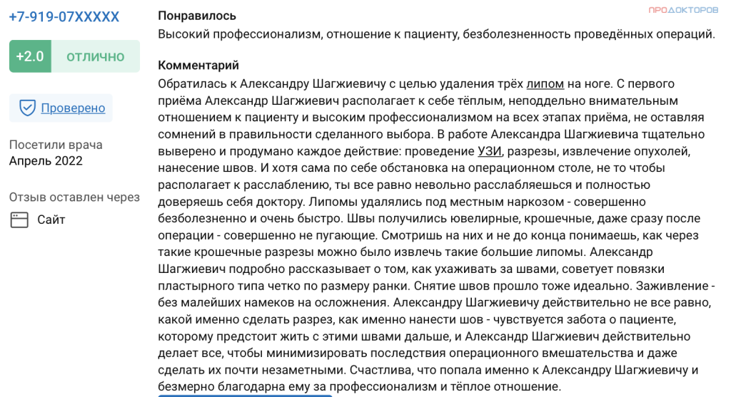 Отзыв. Врач хирург Гармаев Александр Шагжиевич Лечение липоматоза в Москве. Удаление множественных липом..png