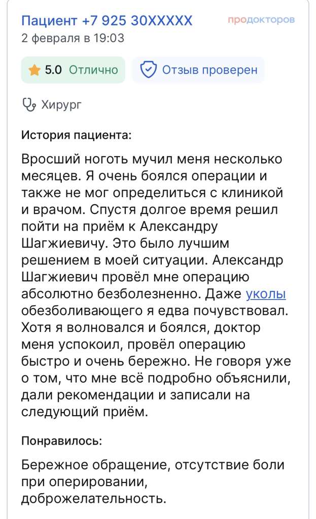 Липоматоз отзывы врач хирург Гармаев Александр Шагжиевич. Удаление множественных липом отзыв отзывы лучший хирург по вросшему ногтю