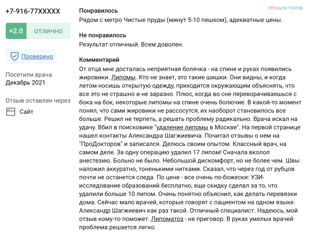 Липоматоз. Отзыв. врач хирург Гармаев Александр Шагжиевич. Положительные отзывы.