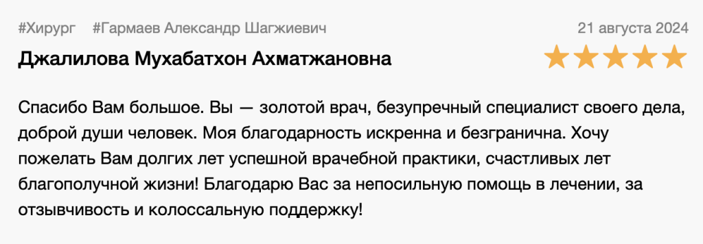 Отзыв. Лечение раны. Врач хирург Гармаев Александр Шагжиевич