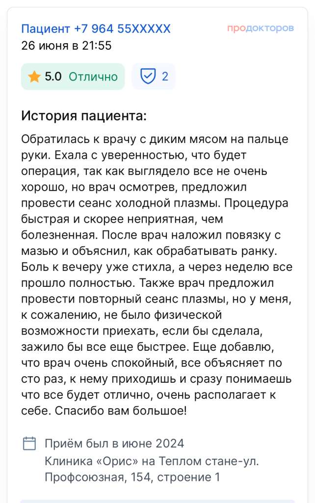 Отзыв. Удаление биогенной гранулемы холодной плазмой врач хирург Гармаев Александр Шагжиевич эруптивная ангиома
